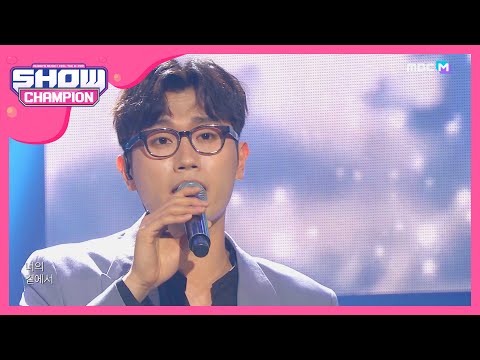 [Show Champion] 이진재 - 내가 다 미안해(LEE JIN JAE - I’m sorry for everything) l EP.353