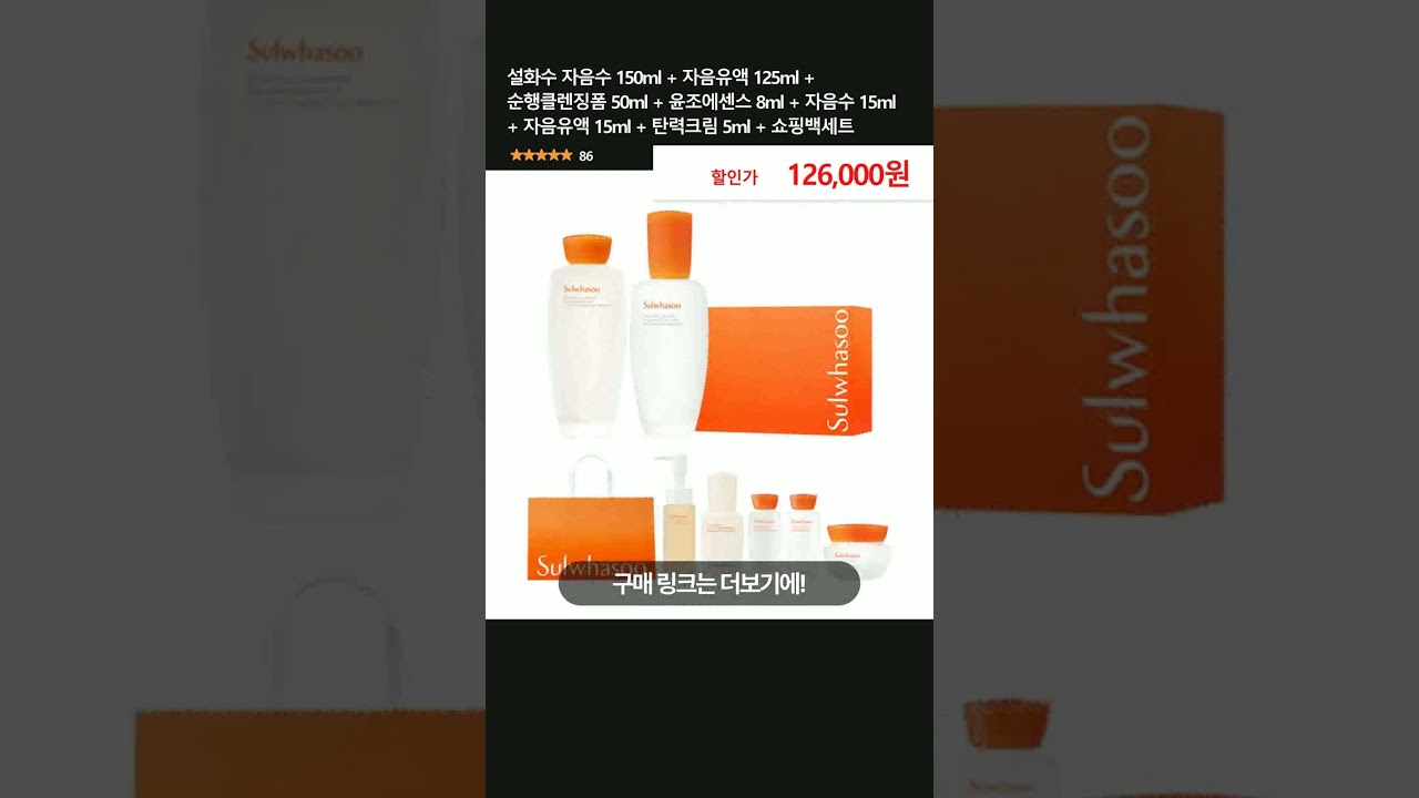 설화수 자음수 150ml + 자음유액 125ml + 순행클렌징폼 50ml + 윤조에센스 8ml + 자음수 15ml + 자음유액 15ml + 탄력크림 5ml + 쇼핑백세트