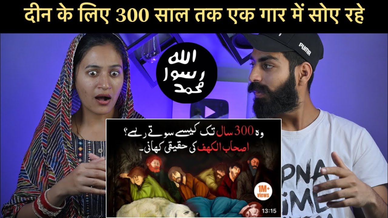 Indian Reaction : Gaar Ke Logon Ki Haqiqi Kahani ! Wo 300 Saal Tak Kaise Sote Rhey (Ashab E Kahf)