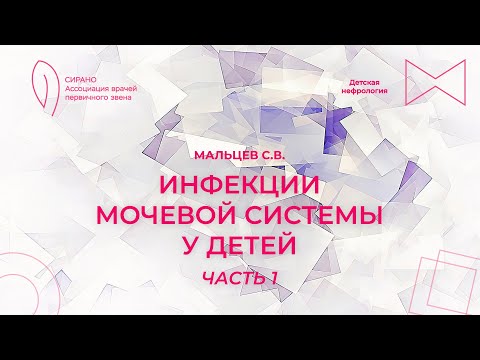 16:00 09.09.2023 Инфекции