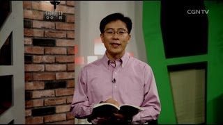 [생명의 삶] 20131010 내 마음대로 하나님을 섬길 수 없다 (사사기 17:1~13)