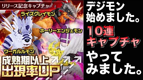 デジモンリンクス キャプチャ デジモンリンクス キャプチャ