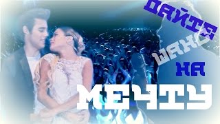 картинка: Леон||Дайте шанс на мечту