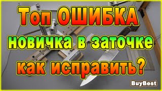 Лайфхак | Как заточить нож до бритвенной остроты для новичка. Топ ошибка новичка при заточке ножа.