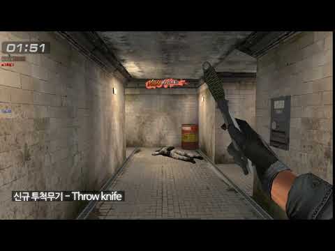 [서든어택] 신규 투척무기 Throw Knife
