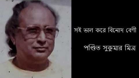 Soi Bhalo Kore Binod Beni by Sukumar Mitra