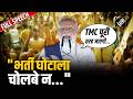"ऐसा कोई काम नहीं जहां TMC का भ्रष्टाचार...", Kolkata से ममता सरकार पर बरसते हुए बोले PM Modi