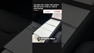2024 테슬라 모델 3 하이랜드 자동차 인테리어 중앙 콘솔 대시보드 아크릴 보드 그레인 랩 보호대 커버 패널