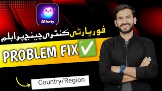 How to Change Country in 4 Party Voice Chat App | 4 Party Region Change Full Guide screenshot 1