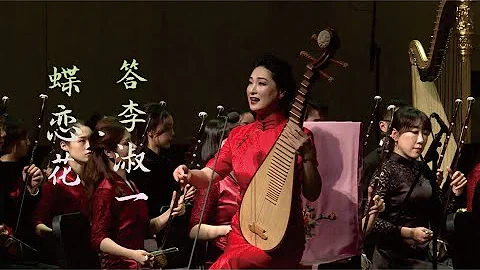 蝶恋花·答李淑一 Die Lian Hua · Reply to Li Shuyi / 张建珍 · 朱昌耀 · 苏州民族管弦乐团 Suzhou Chinese Orchestra - DayDayNews