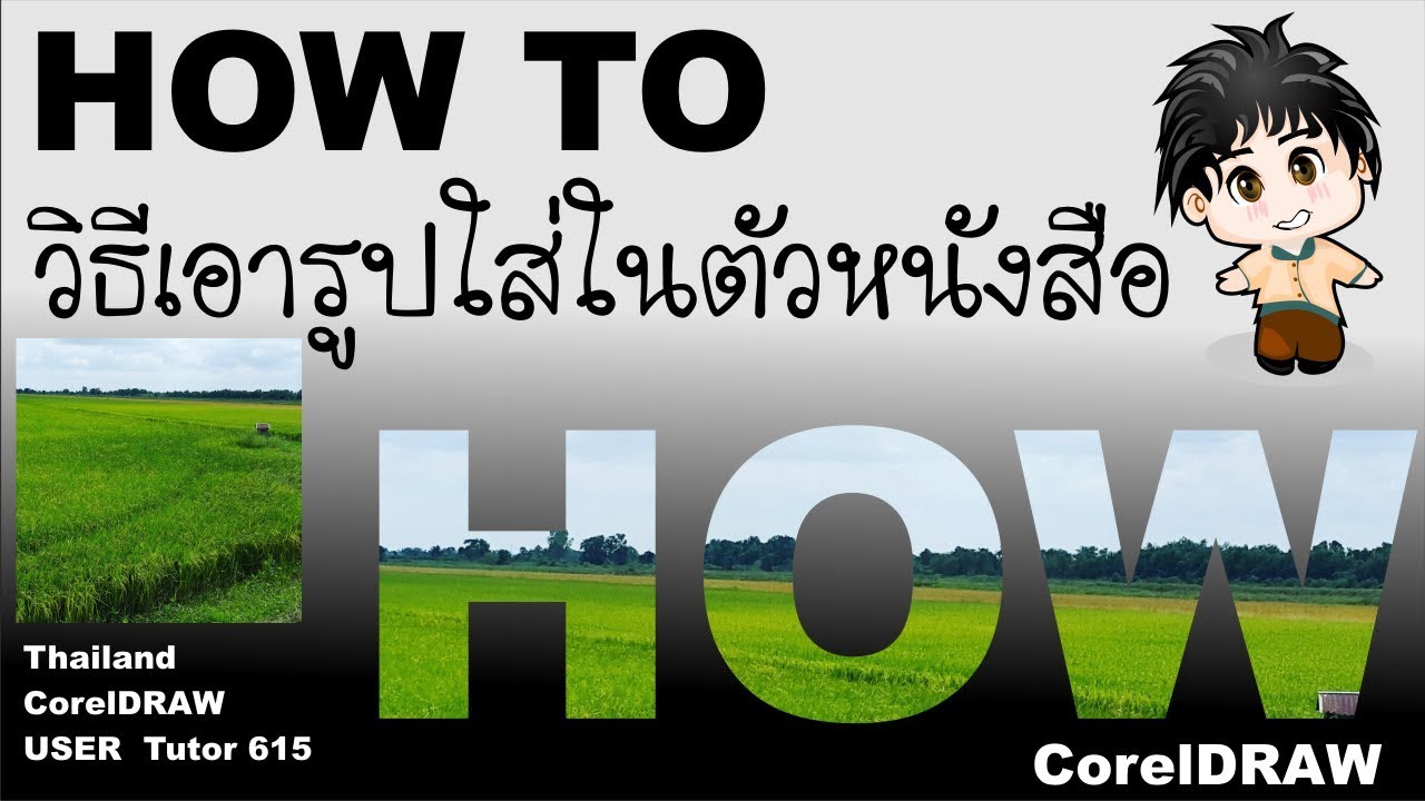 How To Put Image In Coreldraw How To Put Image In Coreldraw