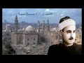 جل الاله للشيخ عبد السميع بيومى جل الاله للشيخ عبد السميع بيومى