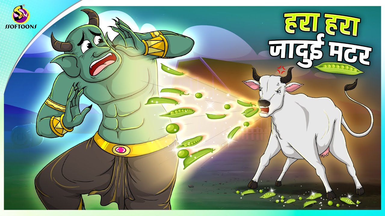 हरा हरा जादुई मटर | New Hindi Kahaniya | Moral Stories | Cartoon | Bedtime Stories