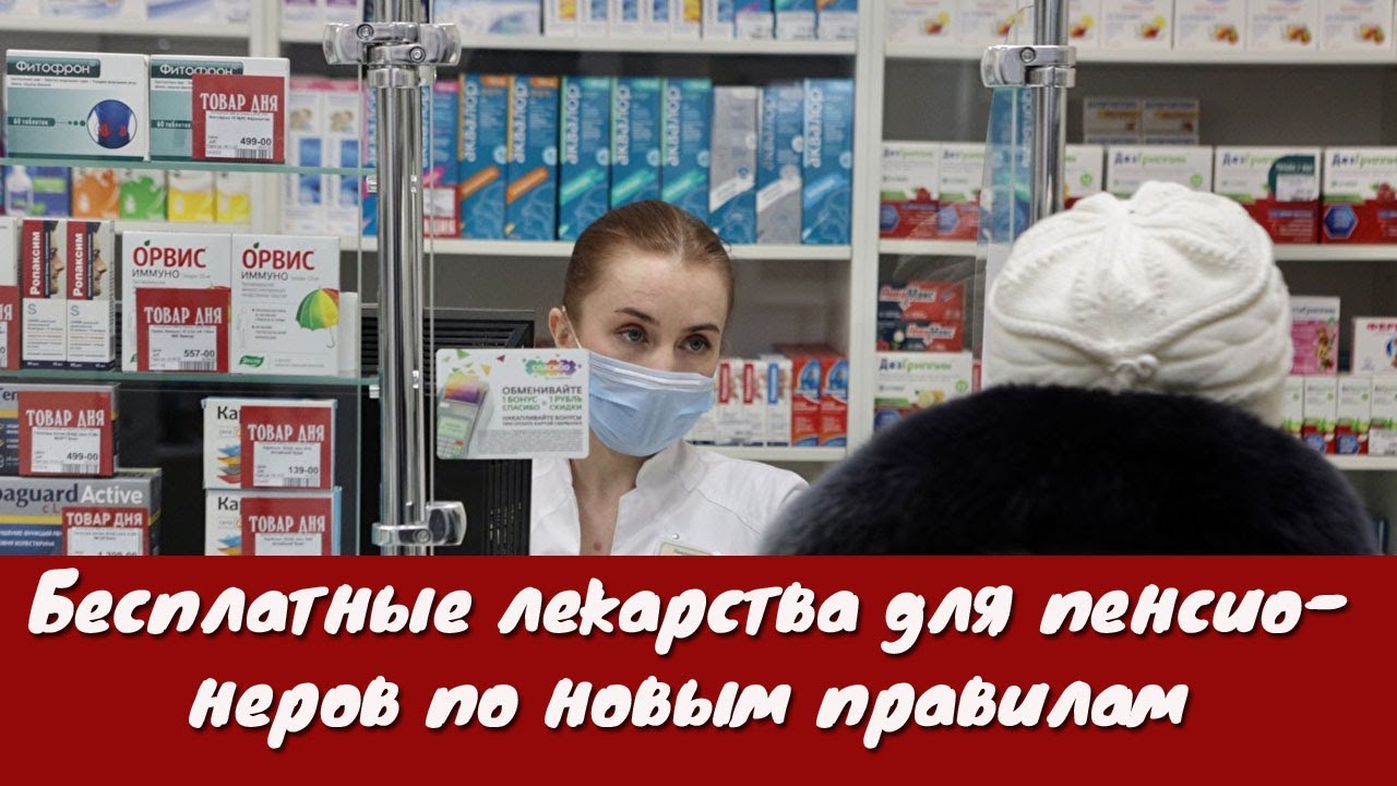 Бесплатные лекарства для пенсионеров в москве. Белорусские лекарства. Льготы на лекарства пенсионерам. Льготные лекарства для пенсионеров. Бесплатные лекарства для пенсионеров в москве.