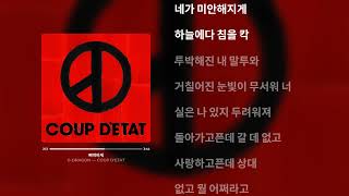 G-DRAGON - 삐딱하게 (가사)