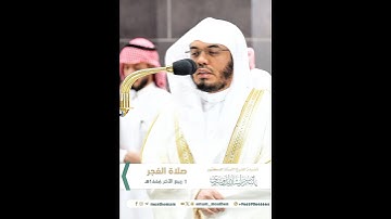 وإذ قال إبراهيم رب أرني كيف تحيي الموتى~تلاوة مؤثرة بالأداء الشهير للشيخ ياسر الدوسري-تلاوات الحَرَم