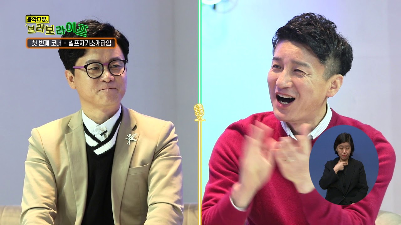 이범학 이단비의 음악다방 브라보라이프 2화 (김학도편)