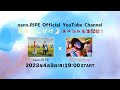 2023年4月3日(月)19:00〜 nano.RIPE『月のこしかけ』スペシャル生配信!