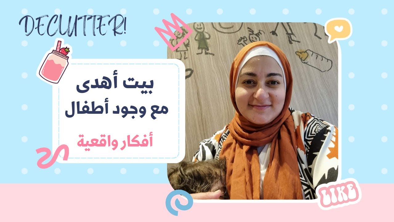 بيوت مرتبه و مريحه نفسيا.....حلول بسيطة ❤️ | Declutter made easy