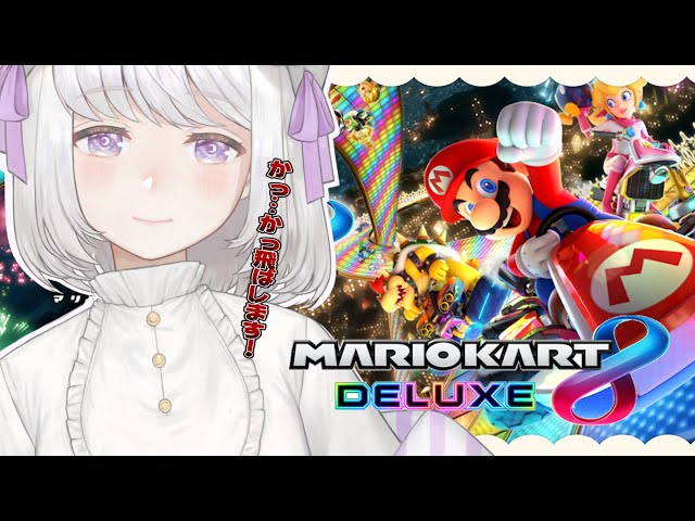 【マリオカート8DX】🐏チンチラとマリオカート教習所🐏【新人Vtuber】