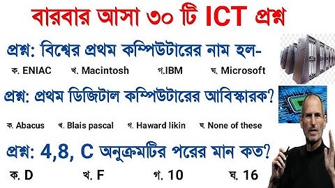 ICT most important question | ICT model test-2 | computer gk | Imran easy teaching