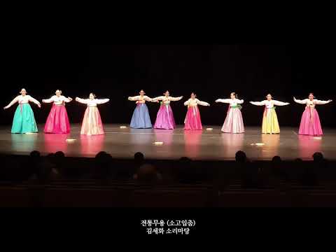 제8회 달구벌국악축제  전통무용(소고입춤) 김세화 소리마당