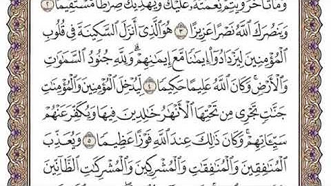 سورة الفتح 1-7