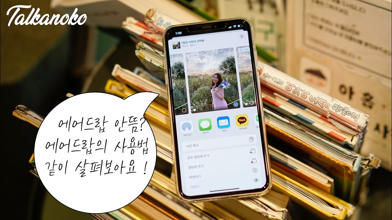 에어드랍 안뜸, 원인 확인하고 아이폰끼리 사진 주고 받기 - YouTube