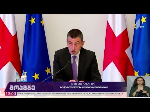 კორონავირუსი - საკოორდინაციო საბჭოს სხდომა