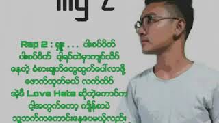 Vignette de la vidéo "အတြင္းေၾက Lyrics Video - Waiyan Nick , Mg Z Ft. Kg Lay Rnb , K P"