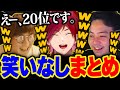 一生爆笑してる"笑いなし"のCRカップまとめ【 ローレン・イロアス / じゃすぱー / ボドカ / にじさんじ / 切り抜き/CRカップ/APEX/#W1WIN】