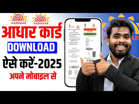 Aadhar card kaise