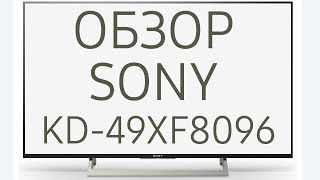 Обзор Телевизора Sony Kd-49Xf8096 Kd49Xf8096, Kd49Xf8096Br, Kd-49Xf8096Br, Kd49Xf8096Br2 Android