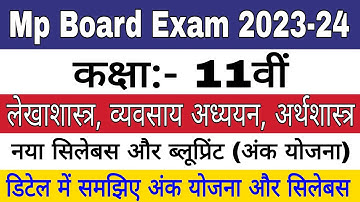 Class 11th Blueprint 2023-24 Commerce group | Mp Board class 11th Commerce group Blueprint 2023-24