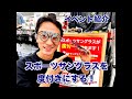 『度付きも対応・スポーツサングラス相談会』定期開催イベントのご紹介！！　株式会社モンテパズプロダクツ主催　スポーツやアウトドアでの目の悩み解決します！