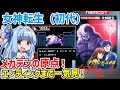 【一気見】ファミコン版・初代女神転生 クリア動画 【デジタル・デビル物語 女神転生】【VOICEROID実況】【レトロゲーム】