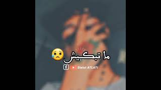ماتبكيش وتقول نساني                          سمعها
