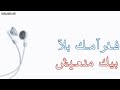 يتخلى عليا بلاش كاريوكي Yetkhala Alia Blech Karaoke يتخلى عليا بلاش كاريوكي Yetkhala Alia Blech Karaoke