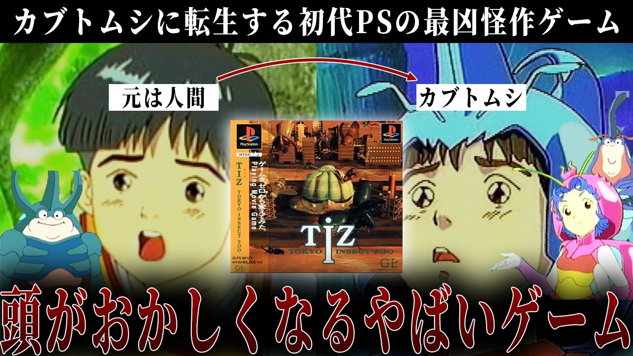 カブトムシに転生するマジで頭おかしくなりそうなゲームを遊びます【東京インセクトズー】#1