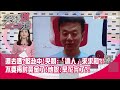 還去嗎?藍赴中!央視:「這人」來求和?! 不要再討黃金了!他說:早花完了?! 【突發琪想】200910