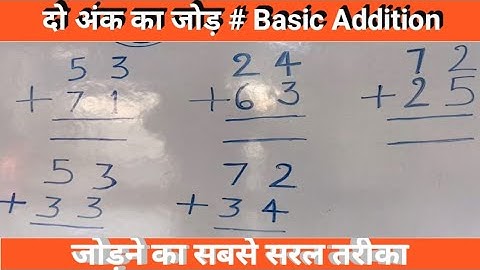 Addition of two digit number । दो अंक का जोड़ बच्चों को कैसे सिखाए। Basic Addition । H.A Education ।