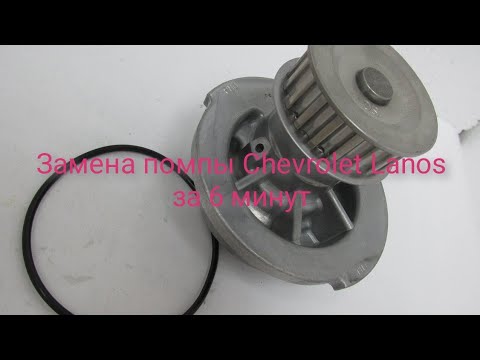 Замена помпы Chevrolet