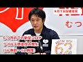 #190 むつ市9月1日コロナウイルス関連　記者会見【むつ市長の62ちゃんねる】
