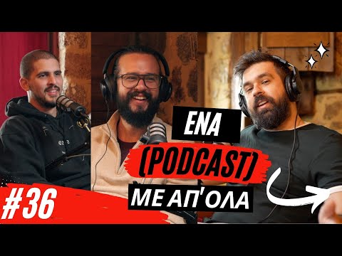 Ένα (podcast) με
