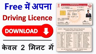 Driving Licence Download kaise kare | How to download driving licence online screenshot 2