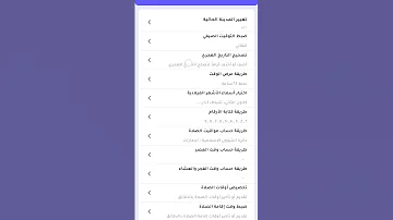 طريقة تعديل التاريخ الهجري ضمن تطبيق الروزنامة 
