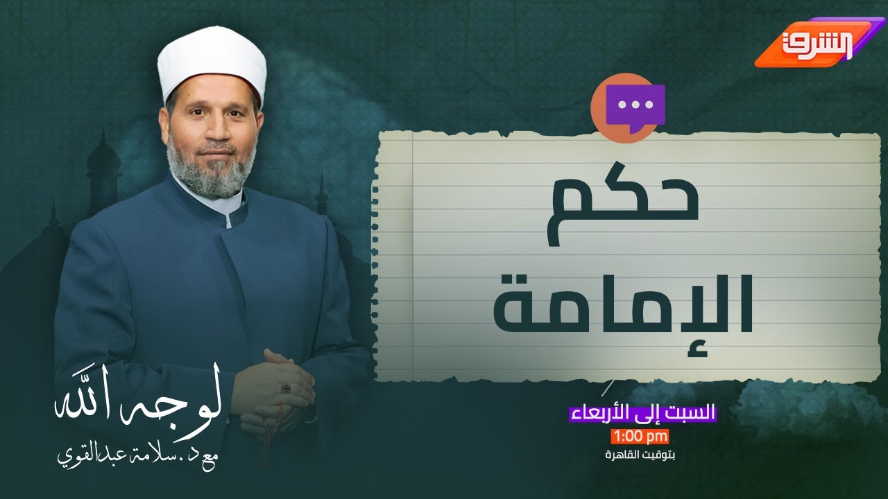 حكم الصلاة خلف إمام لاتفهم منه الحروف ولا الكلمات مع الشيخ سلامة عبدالقوي