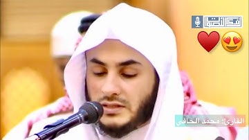 " تحيتهم يوم يلقونه سلام" بجمالية يملئها الهدوء وبخشوع يُسكن القلب راحة القرآن | القارئ محمد الحافي