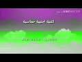 اغنية اجنبية حماسية رهيييبة / اتحداك ما تعيدها الف مرة ♥♥