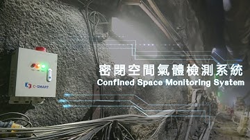 C-SMART | Confined Space Monitoring System 密閉空間氣體檢測系統 #construction #SSSS #contech #CSMART